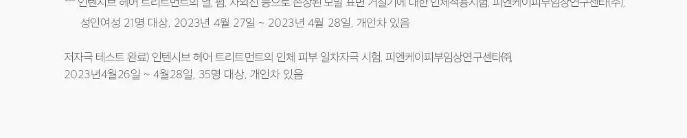 [손상 집중 케어 / 단독기획] 차홍 인텐시브 헤어 트리트먼트 200ml 기획 (+트리트먼트 50ml 증정) 상세페이지 15